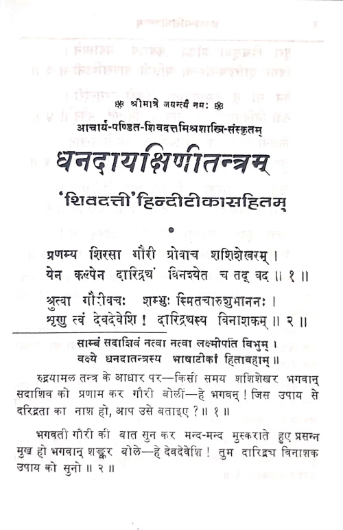 Dhanada Yaksini Tantra